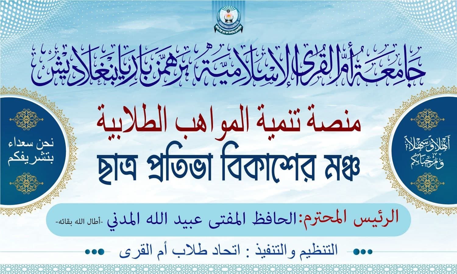 ছাত্র প্রতিভা বিকাশের মঞ্চ